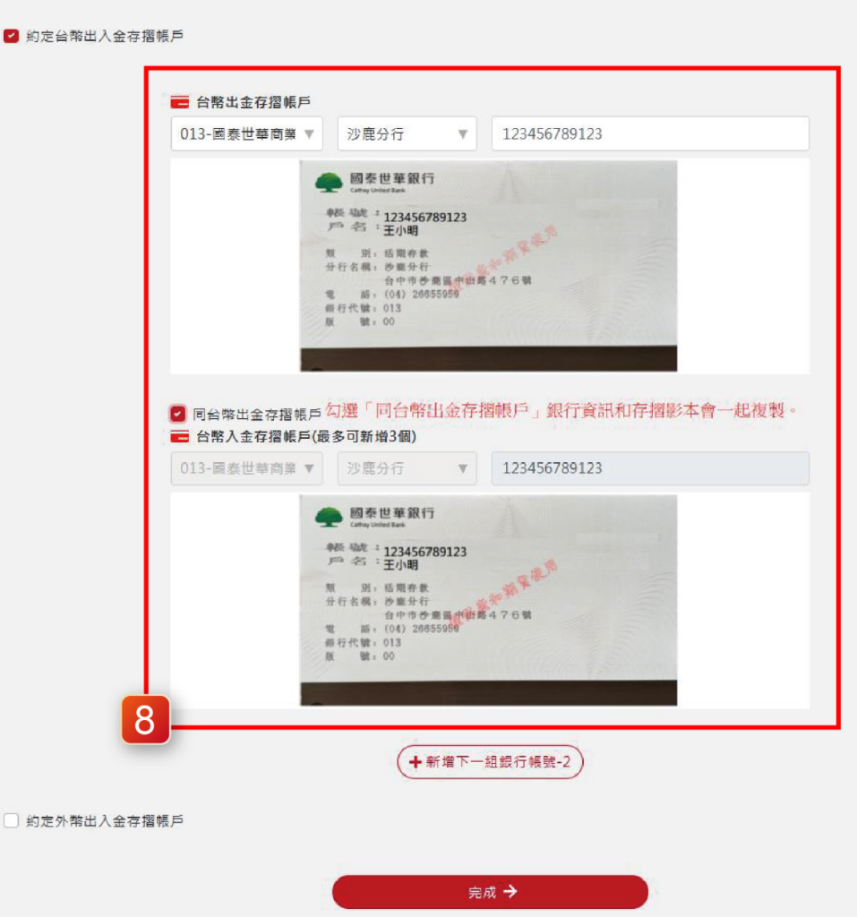 步驟5:約定出入金存摺