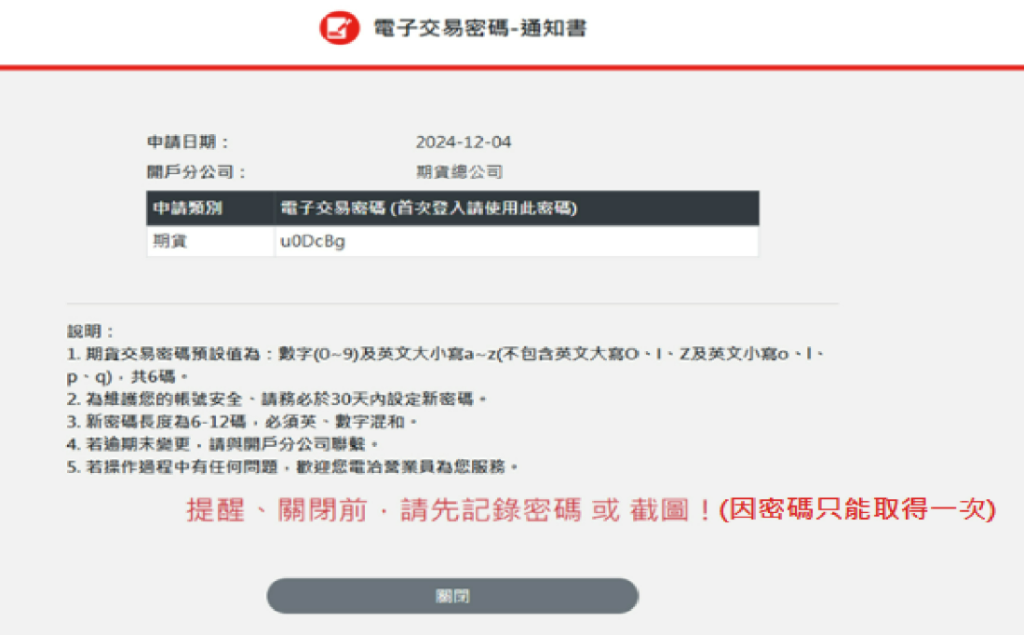 步驟8:電子交易密碼