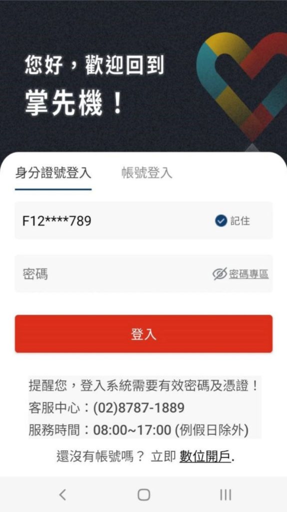 康和掌先機操做畫面