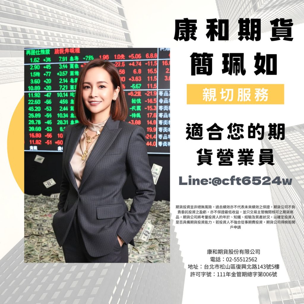 期貨手續費營業員簡珮如