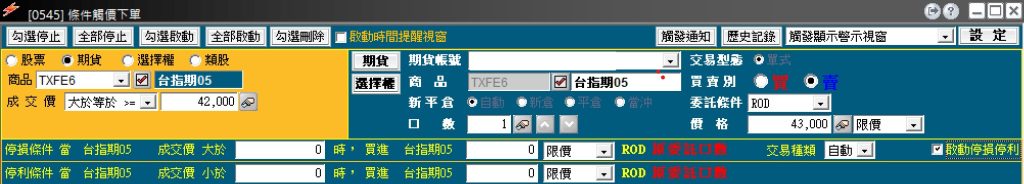 康和e閃電母子單-設定進場單
