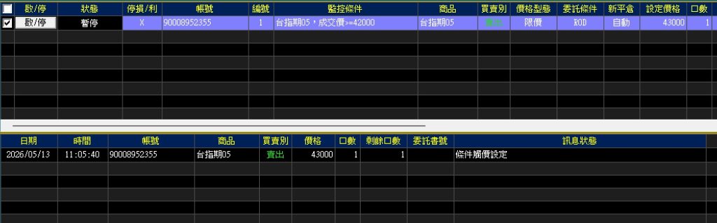 康和e閃電母子單-送出委託